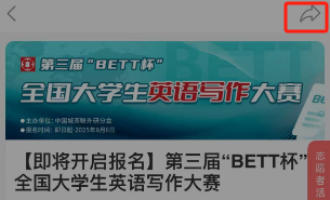 edu/ck-editor/img-upload/1744789546119转发图片分享.png
