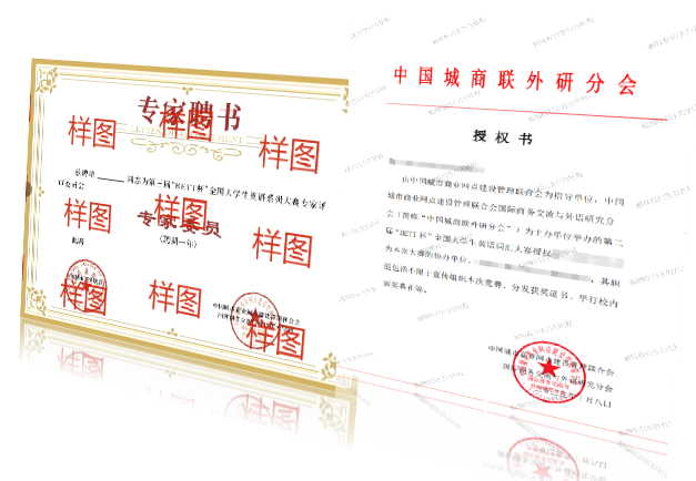 edu/ck-editor/img-upload/1744790399117聘书+授权书.png